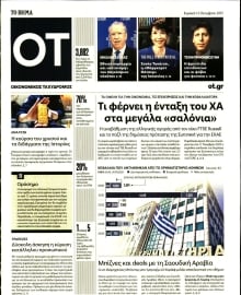 ΤΟ ΒΗΜΑ ΚΥΡΙΑΚΗΣ_ΟΙΚΟΝΟΜΙΚΟΣ ΤΑΧΥΔΡΟΜΟΣ