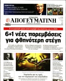 ΑΠΟΓΕΥΜΑΤΙΝΗ ΚΥΡΙΑΚΑΤΙΚΗ ΕΚΔΟΣΗ