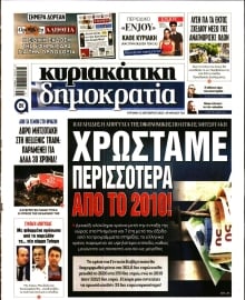 ΚΥΡΙΑΚΑΤΙΚΗ ΔΗΜΟΚΡΑΤΙΑ