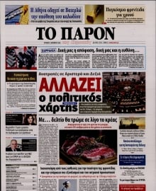 ΤΟ ΠΑΡΟΝ