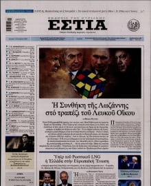 ΕΣΤΙΑ ΤΗΣ ΚΥΡΙΑΚΗΣ
