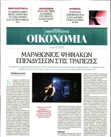 ΑΠΟΓΕΥΜΑΤΙΝΗ ΚΥΡΙΑΚΑΤΙΚΗ_ΟΙΚΟΝΟΜΙΑ