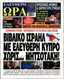 ΕΛΕΥΘΕΡΗ ΩΡΑ ΚΥΡΙΑΚΗΣ