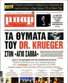 ΜΠΑΜ ΤΗΣ ΚΥΡΙΑΚΗΣ
