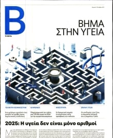 ΤΟ ΒΗΜΑ ΤΗΣ ΚΥΡΙΑΚΗΣ_ΕΙΔΙΚΗ ΕΚΔΟΣΗ 1