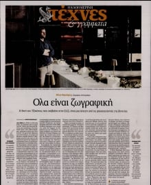 ΚΑΘΗΜΕΡΙΝΗ ΚΥΡ_ΤΕΧΝΕΣ