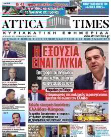 ATTICA TIMES