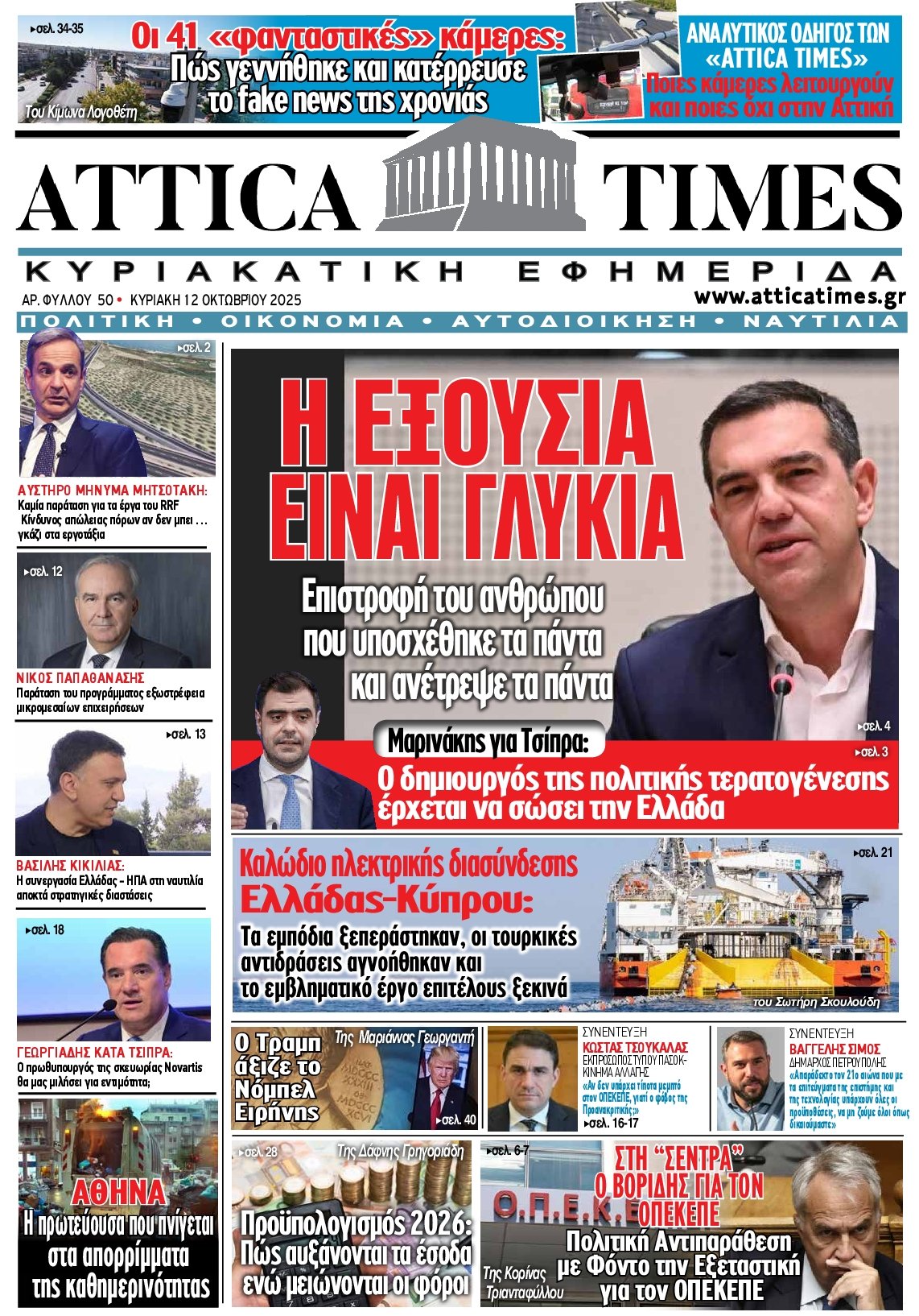 ATTICA TIMES