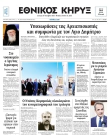 ΕΘΝΙΚΟΣ ΚΗΡΥΞ ΝΕΑΣ ΥΟΡΚΗΣ