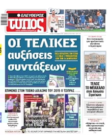 ΕΛΕΥΘΕΡΟΣ ΤΥΠΟΣ