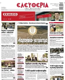 ΕΛΕΥΘΕΡΙΑ ΛΑΡΙΣΑΣ