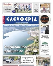 ΕΛΕΥΘΕΡΙΑ ΚΑΛΑΜΑΤΑΣ