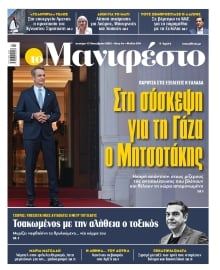 TOMANIFESTO