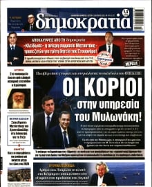 ΔΗΜΟΚΡΑΤΙΑ