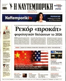 ΝΑΥΤΕΜΠΟΡΙΚΗ