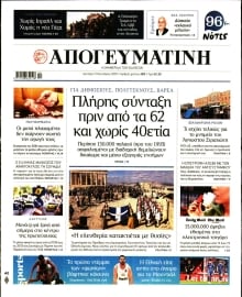 ΑΠΟΓΕΥΜΑΤΙΝΗ