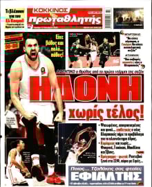 ΠΡΩΤΑΘΛΗΤΗΣ