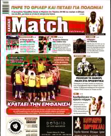 MATCH ΑΧΑΙΑΣ