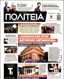 ΑΧΑΙΚΗ ΠΟΛΙΤΕΙΑ