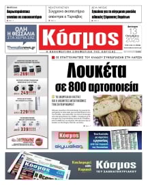 ΚΟΣΜΟΣ ΛΑΡΙΣΑΣ