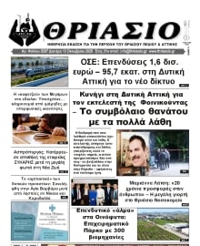 ΘΡΙΑΣΙΟ