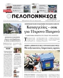 ΠΕΛΟΠΟΝΝΗΣΟΣ