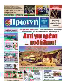 ΠΡΩΙΝΗ ΗΛΕΙΑΣ