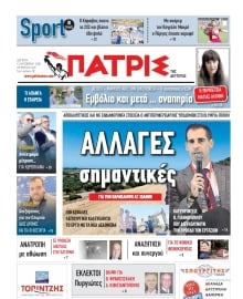ΠΑΤΡΙΣ ΠΥΡΓΟΥ