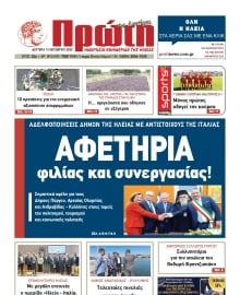 ΠΡΩΤΗ ΗΛΕΙΑΣ