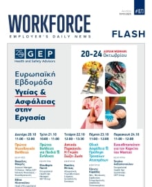 WORKFORCE EMPLOYERS DAILY NEWS _ΕΙΔΙΚΗ ΕΚΔΟΣΗ