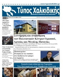 ΤΥΠΟΣ ΧΑΛΚΙΔΙΚΗΣ