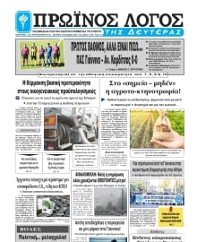 ΠΡΩΙΝΟΣ ΛΟΓΟΣ ΙΩΑΝΝΙΝΩΝ