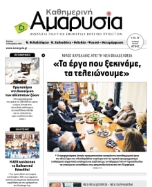 ΑΜΑΡΥΣΙΑ ΑΜΑΡΟΥΣΙΟΥ