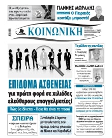 ΚΟΙΝΩΝΙΚΗ ΠΕΙΡΑΙΑ