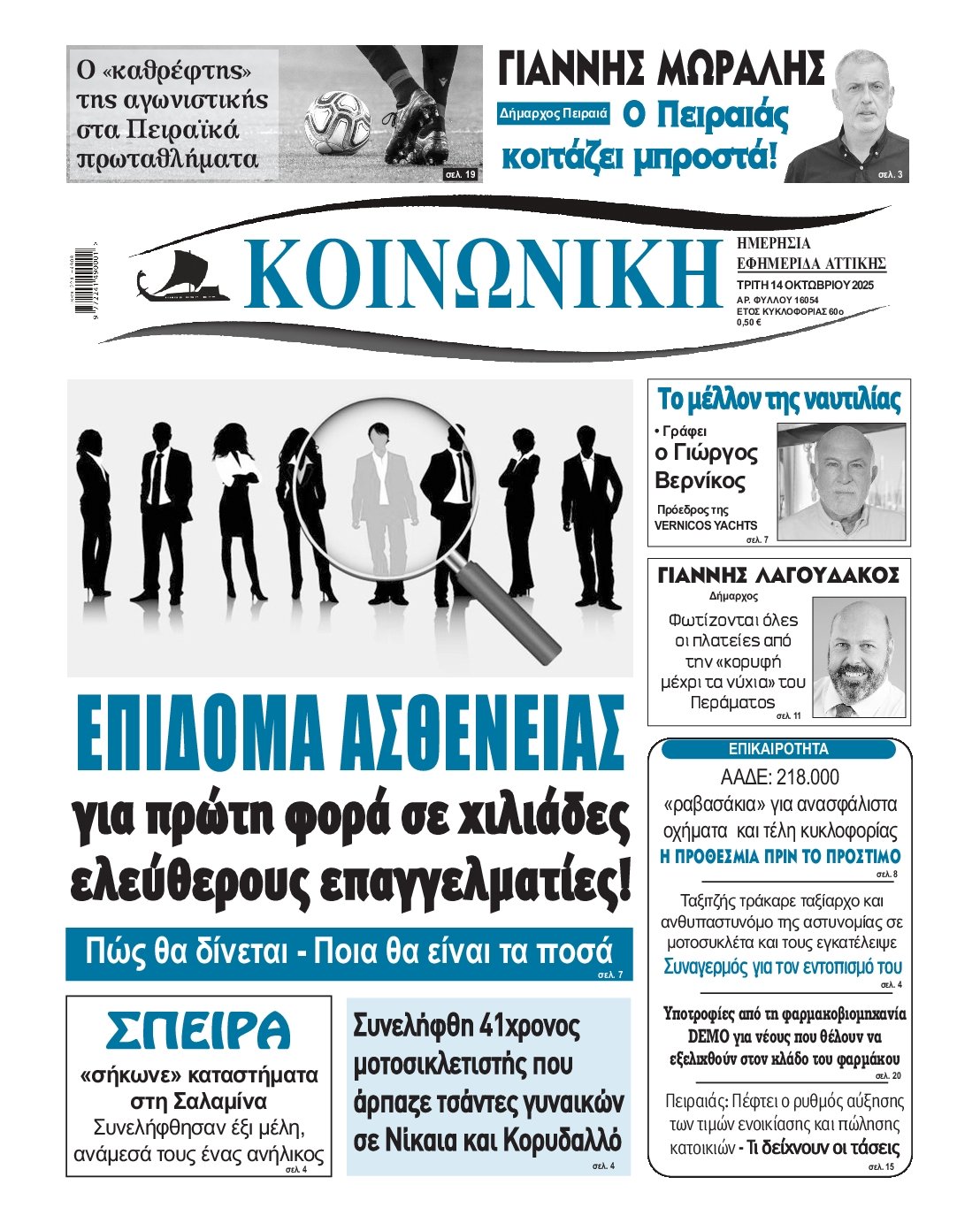 ΚΟΙΝΩΝΙΚΗ ΠΕΙΡΑΙΑ