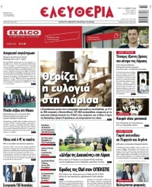ΕΛΕΥΘΕΡΙΑ ΛΑΡΙΣΑΣ