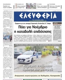 ΕΛΕΥΘΕΡΙΑ ΚΑΛΑΜΑΤΑΣ