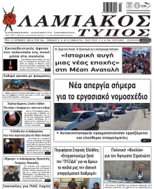 ΛΑΜΙΑΚΟΣ ΤΥΠΟΣ