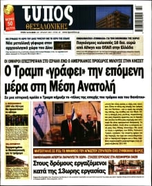 ΤΥΠΟΣ ΘΕΣΣΑΛΟΝΙΚΗΣ