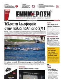 ΕΝΗΜΕΡΩΣΗ ΚΕΡΚΥΡΑΣ