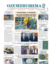 ΟΛΥΜΠΙΟ ΒΗΜΑ ΠΙΕΡΙΑΣ