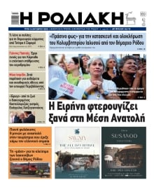 ΡΟΔΙΑΚΗ