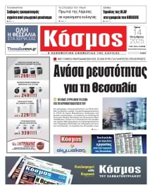 ΚΟΣΜΟΣ ΛΑΡΙΣΑΣ