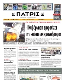 ΠΑΤΡΙΣ ΗΡΑΚΛΕΙΟΥ
