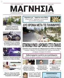 ΜΑΓΝΗΣΙΑ