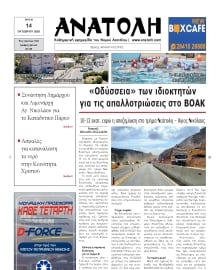 ΑΝΑΤΟΛΗ ΛΑΣΙΘΙΟΥ