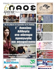 ΛΑΟΣ ΗΜΑΘΙΑΣ