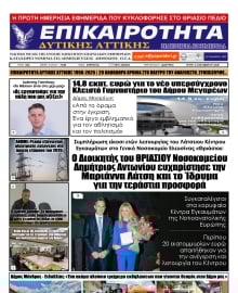 ΕΠΙΚΑΙΡΟΤΗΤΑ ΔΥΤΙΚΗΣ ΑΤΤΙΚΗΣ