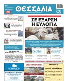 ΘΕΣΣΑΛΙΑ ΒΟΛΟΥ