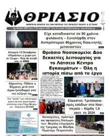 ΘΡΙΑΣΙΟ